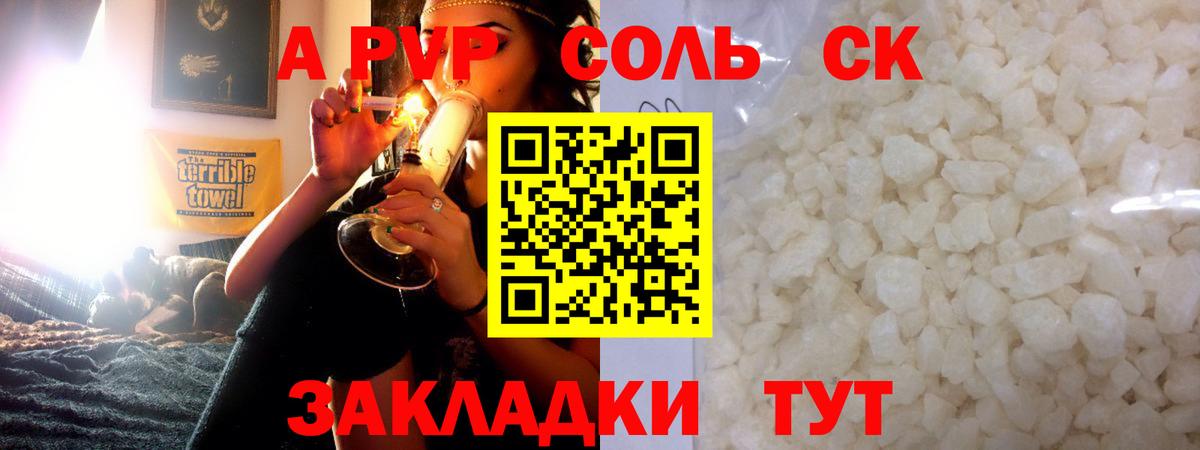 A-PVP  Вход с VPN  APVP СК КРИС  Курчатов  A-PVP Соль 