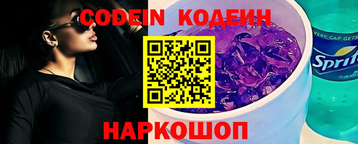 Кодеин напиток Lean (лин)  Codein напиток Lean (лин)  Курчатов  Вход с VPN 
