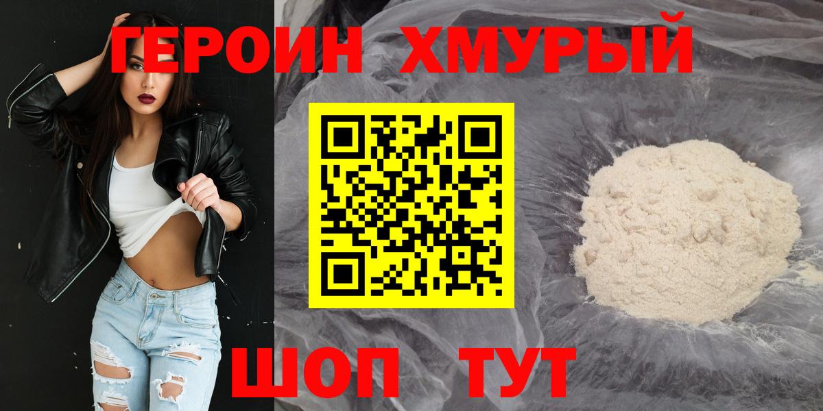ГЕРОИН VHQ  Вход с VPN  Курчатов 