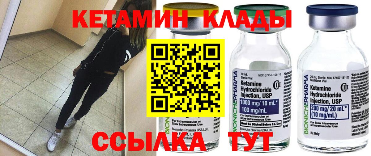 Кетамин ketamine Курчатов
