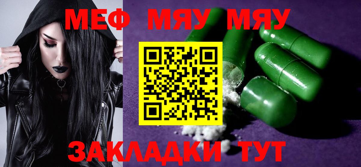 Меф mephedrone  цены наркотик  МЯУ-МЯУ  Курчатов  Мефедрон VHQ  Вход с VPN 