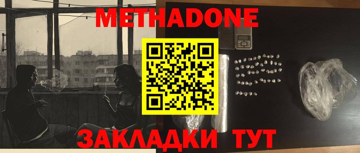МЕТАДОН белоснежный Курчатов