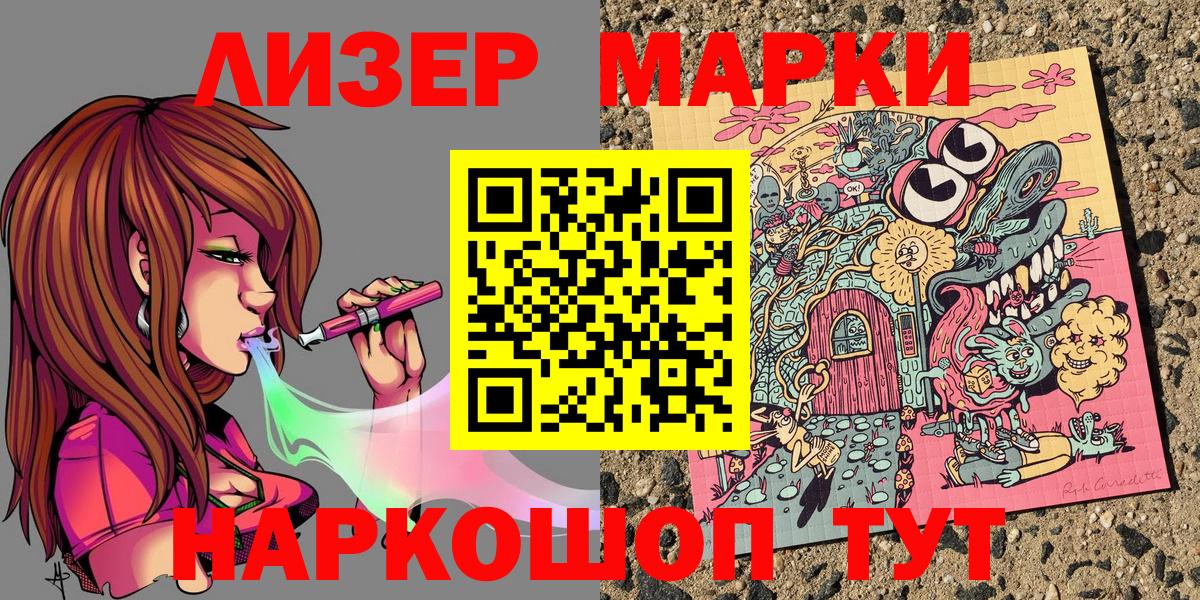 Марки 25I-NBOMe  Наркотические марки 1,8мг  Вход с VPN  Курчатов  Наркотические марки 1,8мг 